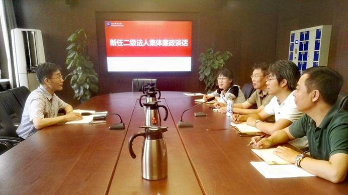 说明: E:\官网华球平台\2018.5\校内\OA\干部廉政谈话1.JPG