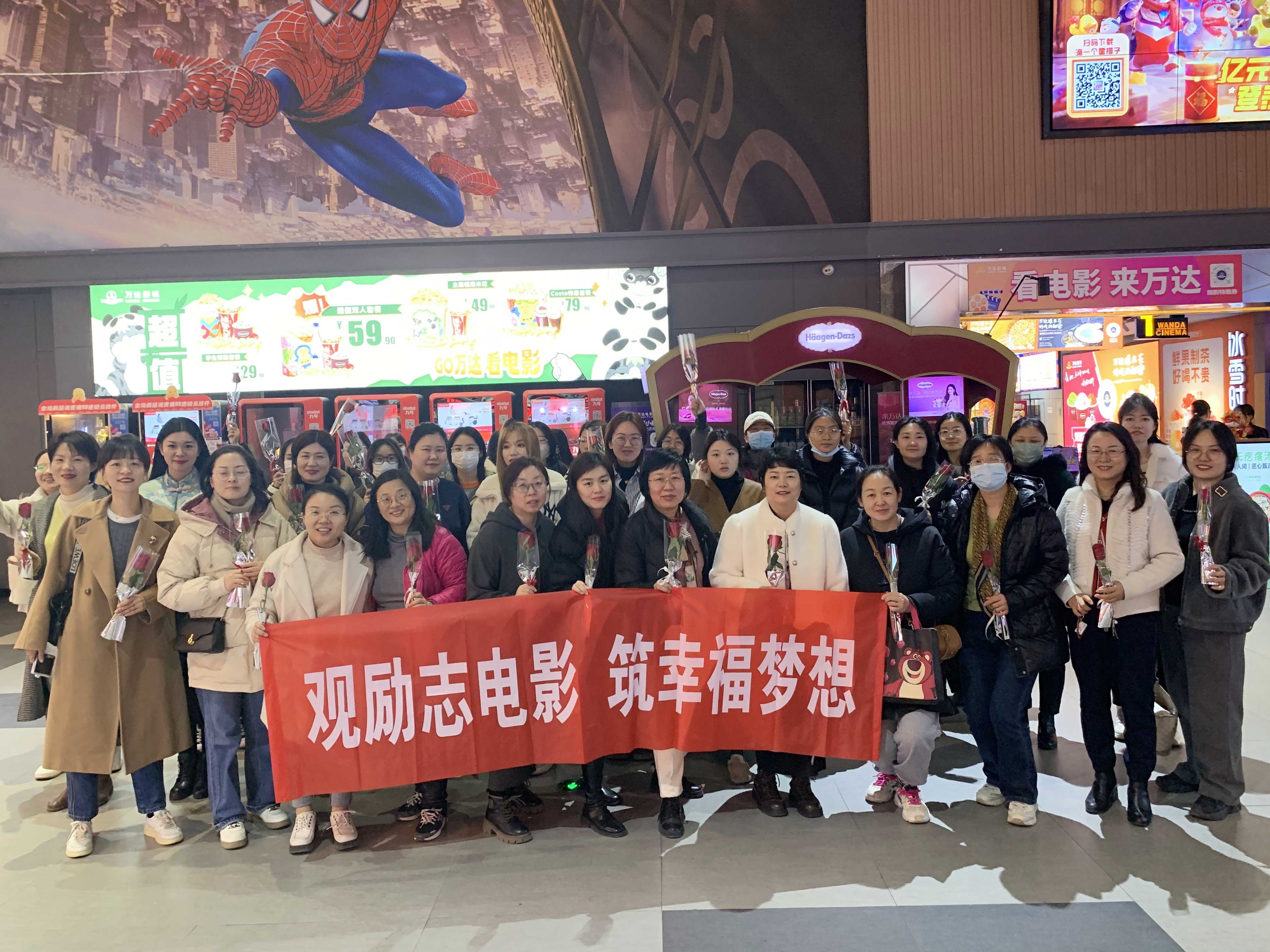 山东诚信组织开展妇女节观影活动 山东诚信组织开展妇女节观影活动